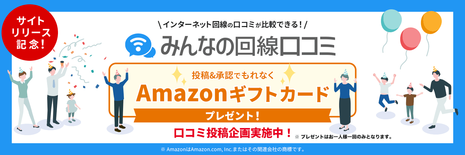 みんそくがインターネット回線の口コミ投稿サイトをリリースしました！